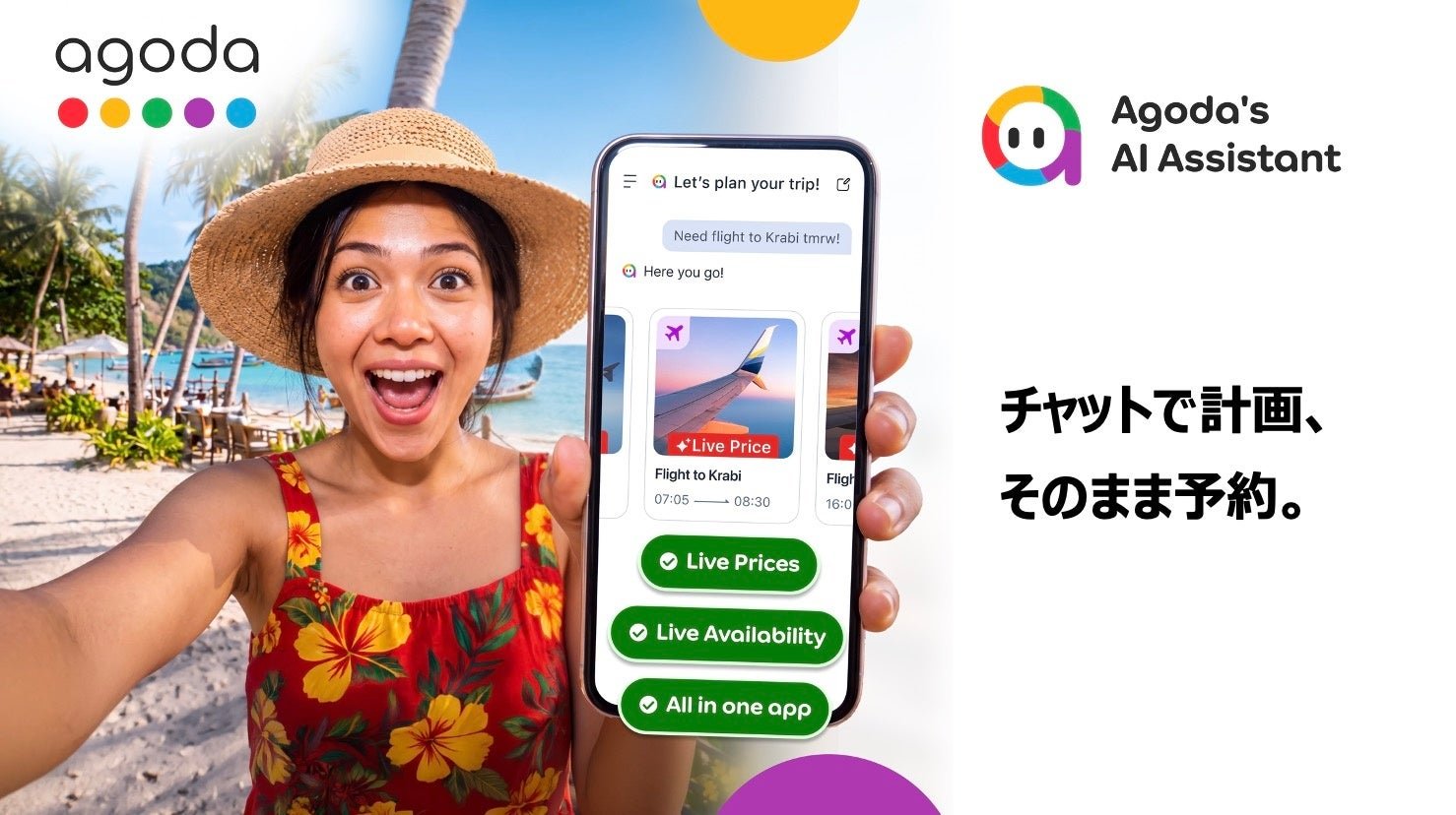 Agoda AI助理開工：行前比價查房一個對話搞掂，21國上落
